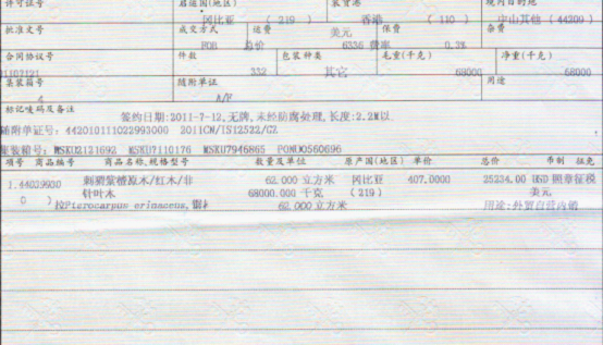 進口單據(jù)一