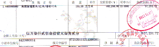進口單據(jù)二