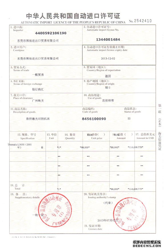 自動進口許可證-樣例圖